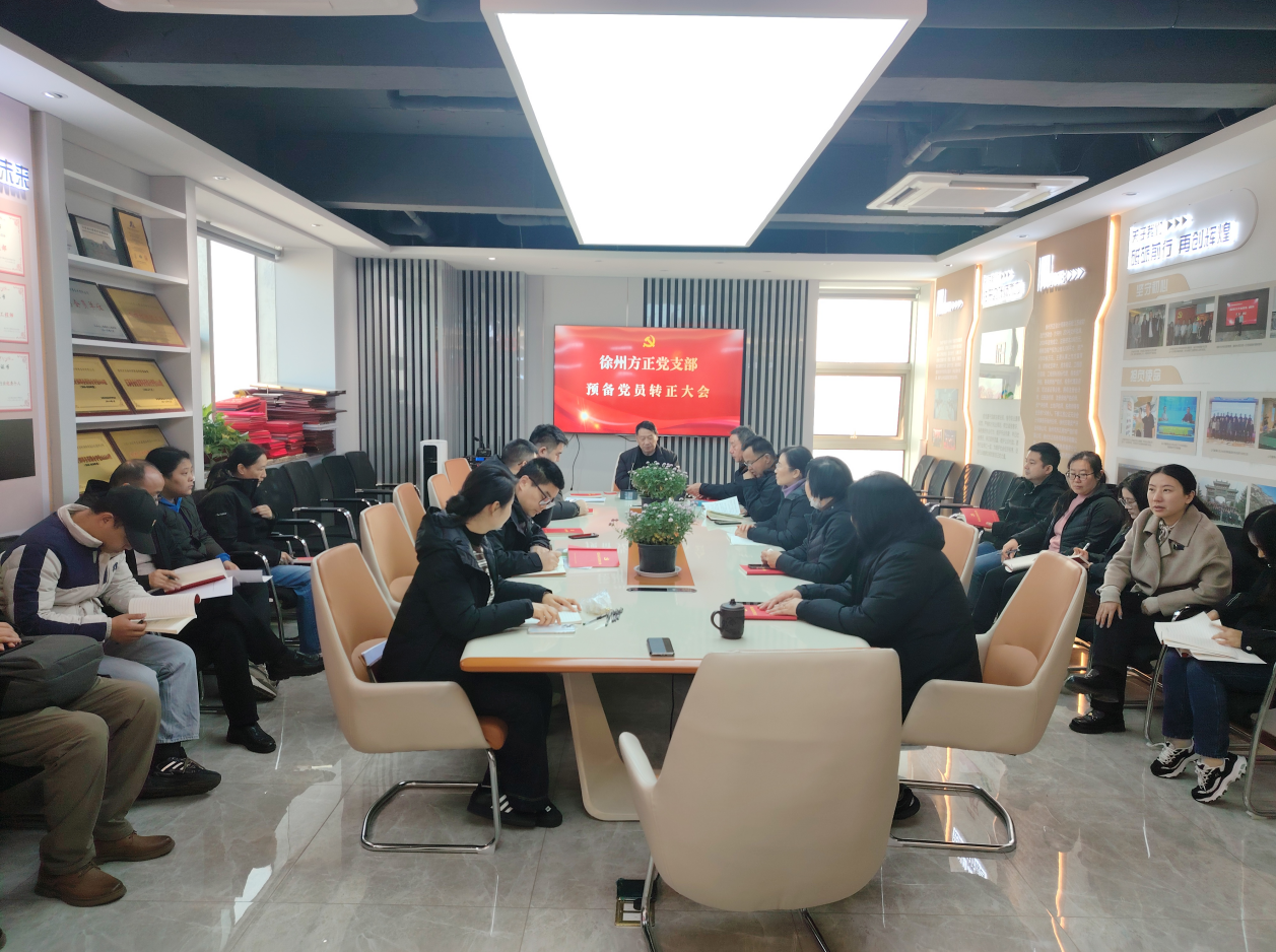 徐州方正黨支部召開(kāi)黨員大會(huì)討論通過(guò)預(yù)備黨員轉(zhuǎn)正并舉行入黨宣誓儀式