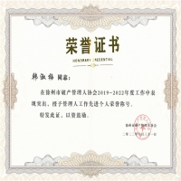 恭喜我所員工韓淑梅榮獲徐州市破產(chǎn)管理人協(xié)會2019-2022年度“先進(jìn)個(gè)人”稱號