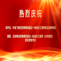 喜報(bào)！熱烈祝賀我所四位同事順利通過2025年度一級(jí)造價(jià)工程師職業(yè)資格及相關(guān)增項(xiàng)考試！
