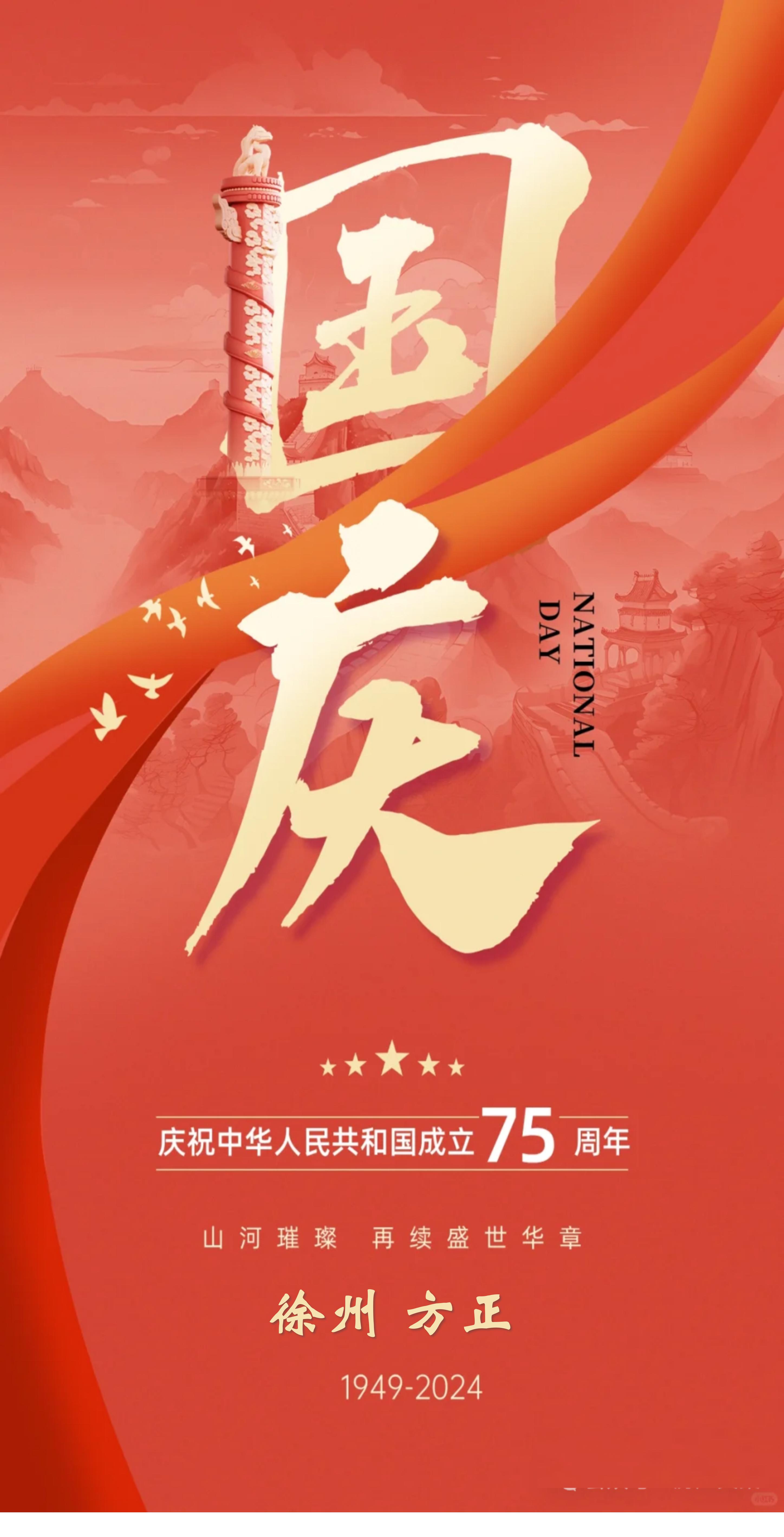 國慶節(jié) - 副本 - 副本_01